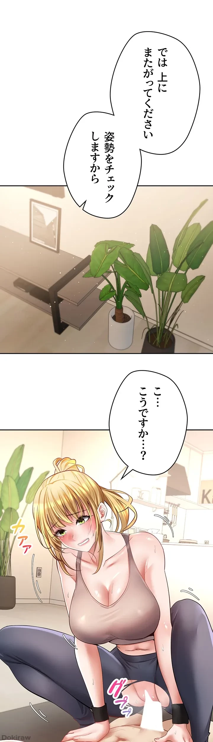 アプリで人生勝ち組 第71話 - 22