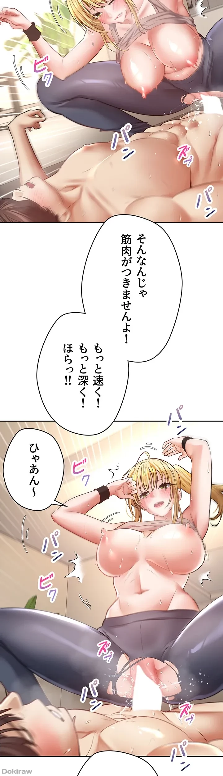 アプリで人生勝ち組 第71話 - 24