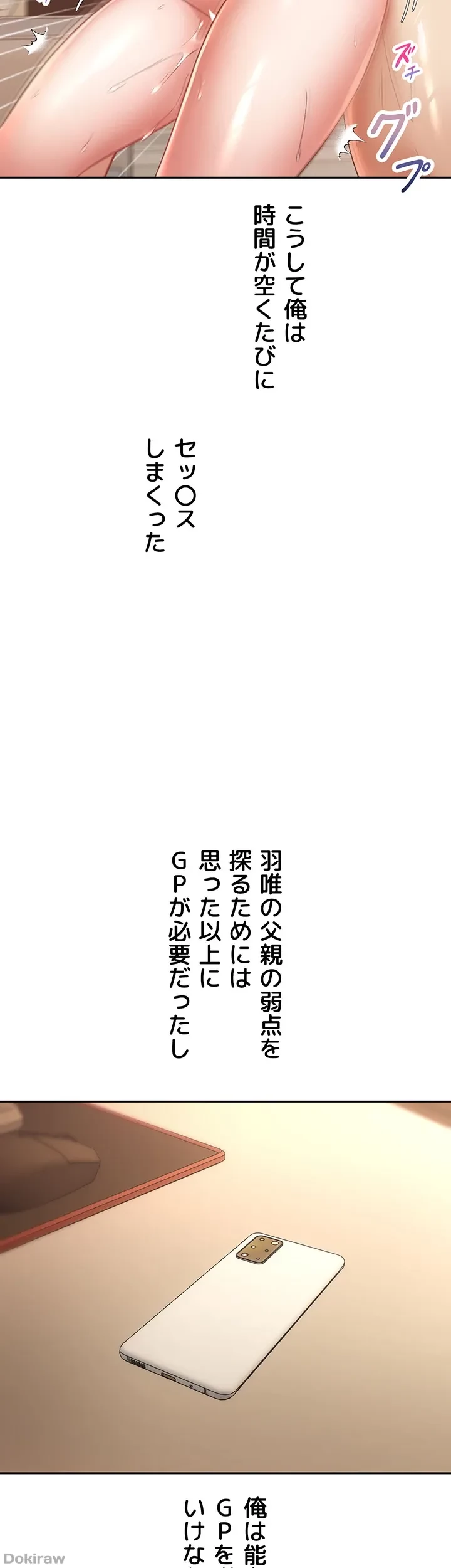 アプリで人生勝ち組 第71話 - 37