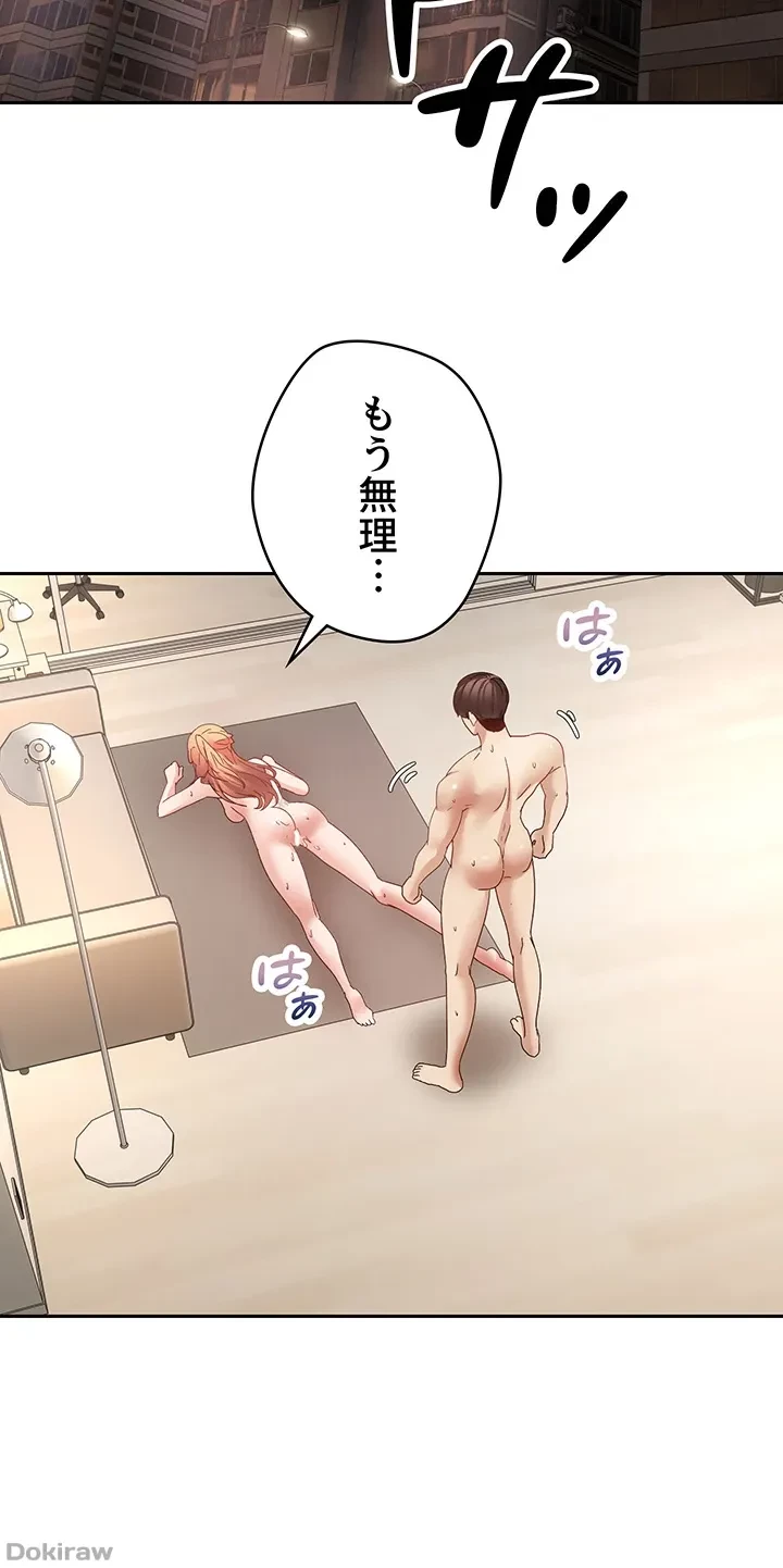 アプリで人生勝ち組 第71話 - 42