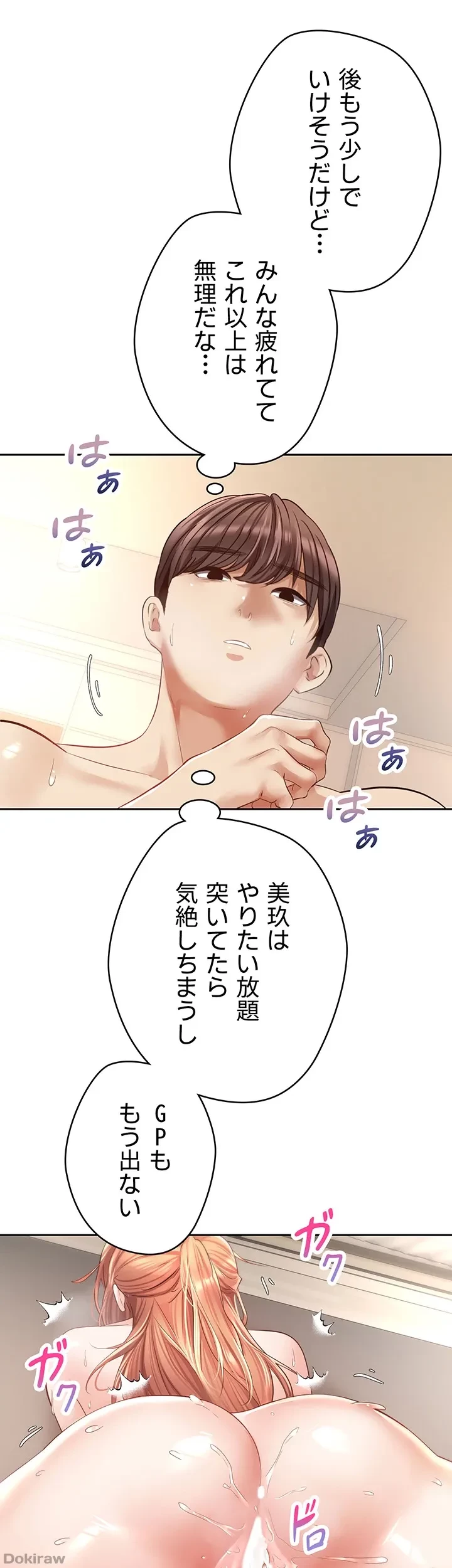 アプリで人生勝ち組 第71話 - 43