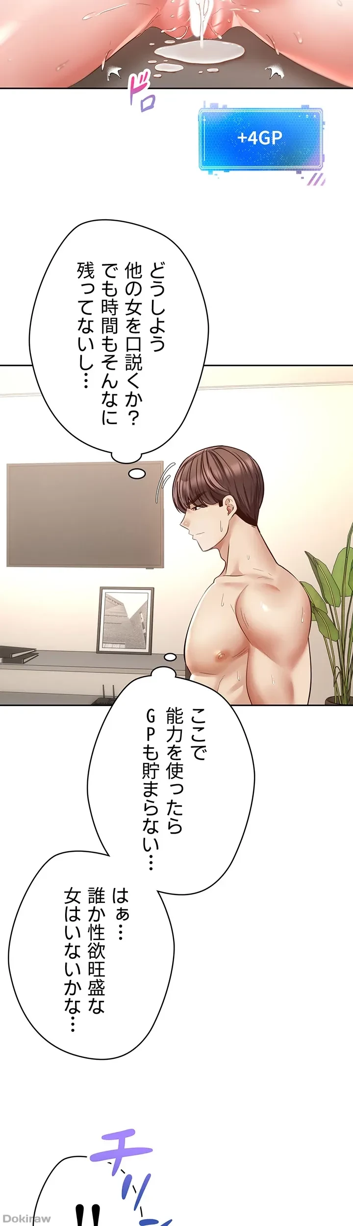 アプリで人生勝ち組 第71話 - 44