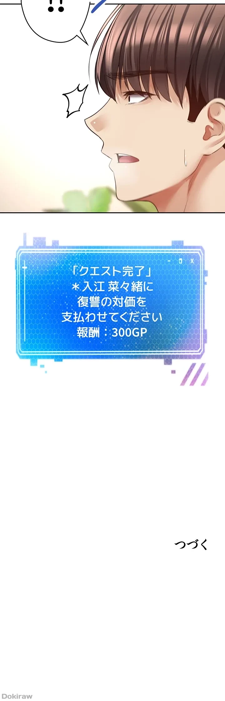 アプリで人生勝ち組 第71話 - 45