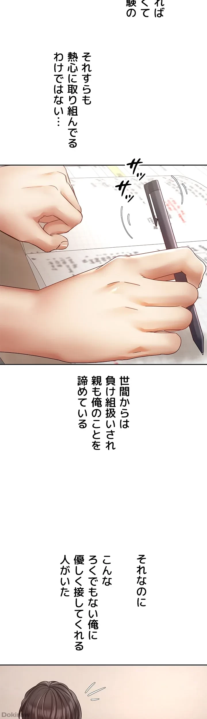 アプリで人生勝ち組 第72話 - 4