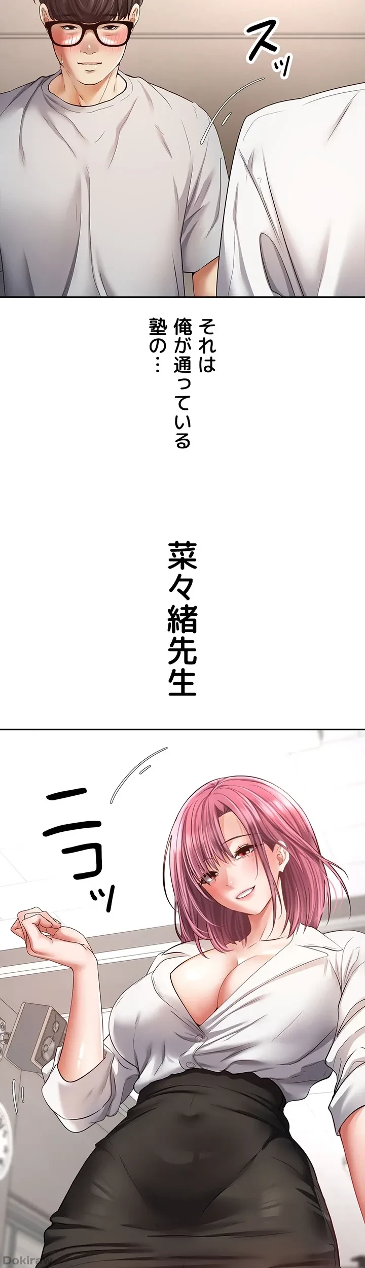 アプリで人生勝ち組 第72話 - 5