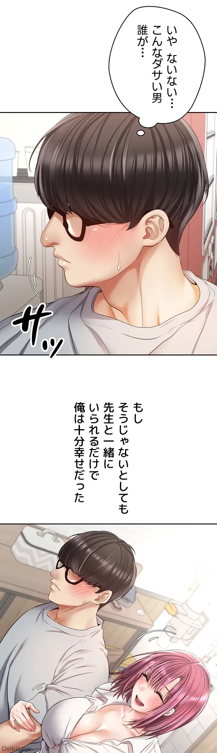 アプリで人生勝ち組 第72話 - 8