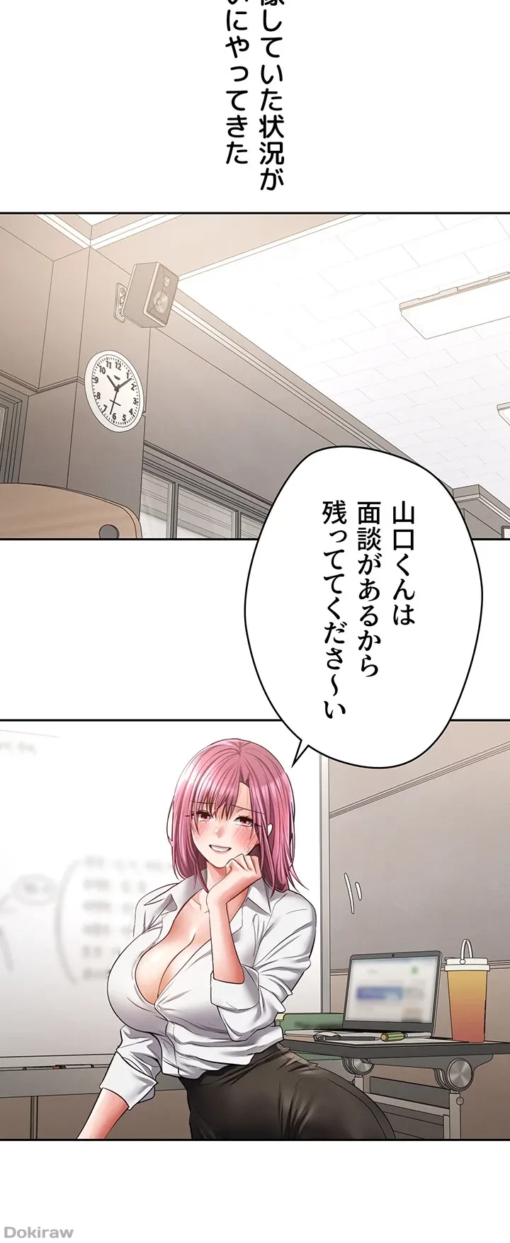 アプリで人生勝ち組 第72話 - 11