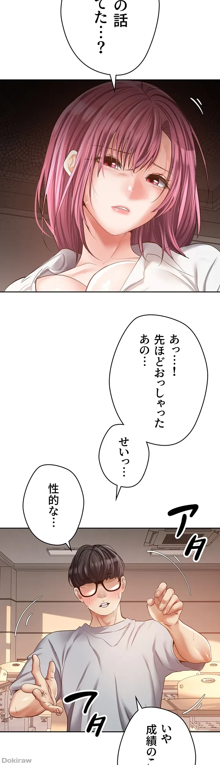アプリで人生勝ち組 第72話 - 17