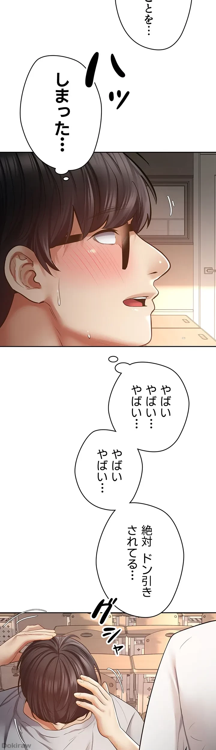 アプリで人生勝ち組 第72話 - 18