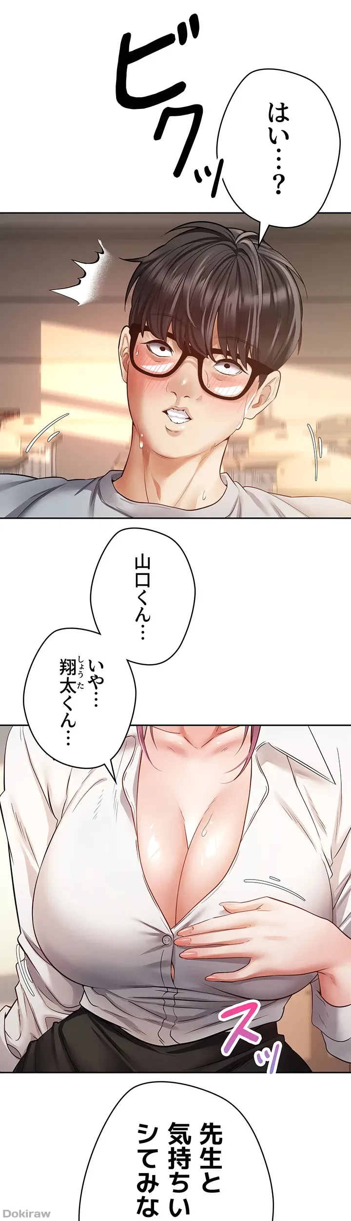 アプリで人生勝ち組 第72話 - 20