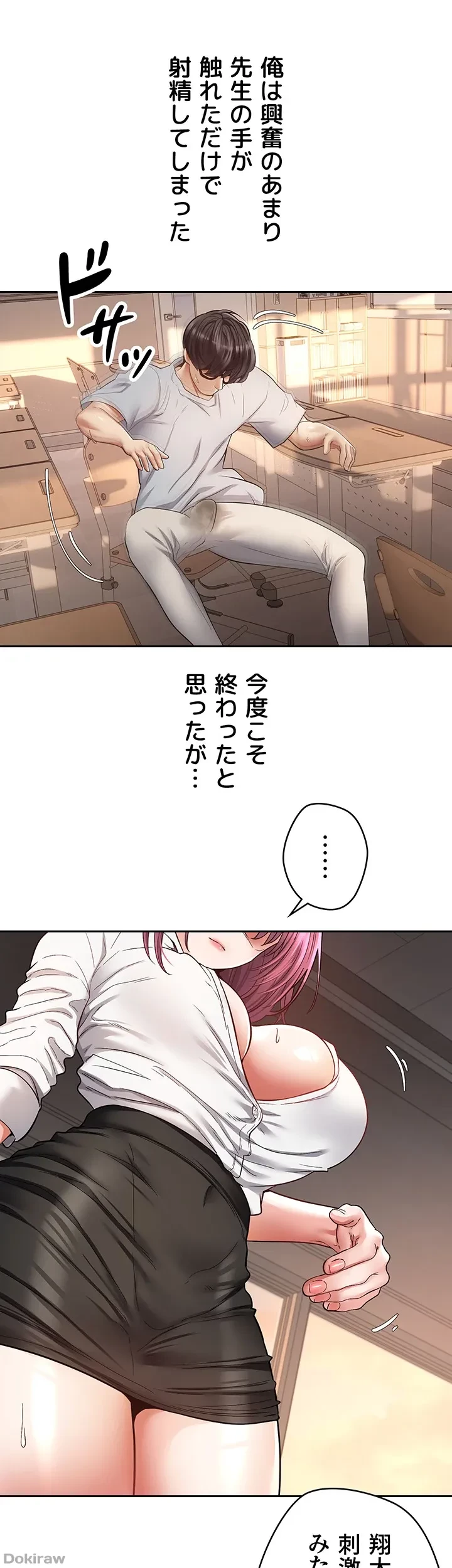 アプリで人生勝ち組 第72話 - 24