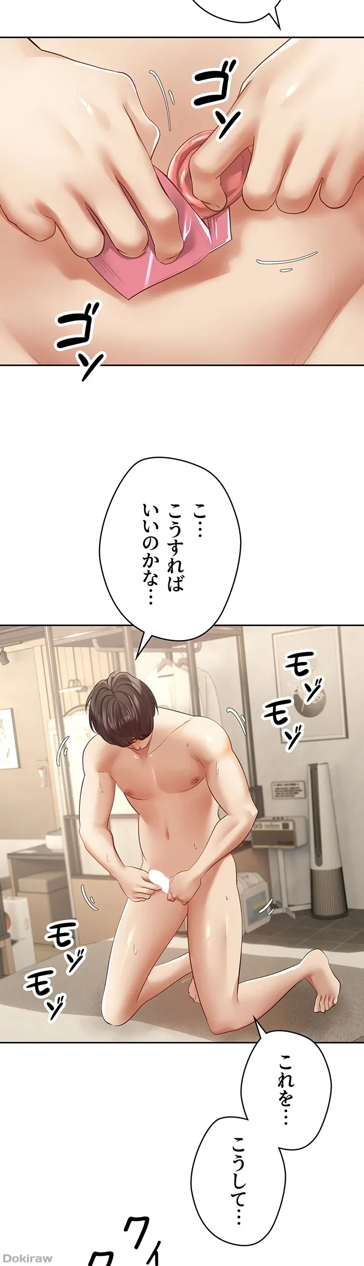 アプリで人生勝ち組 第72話 - 30