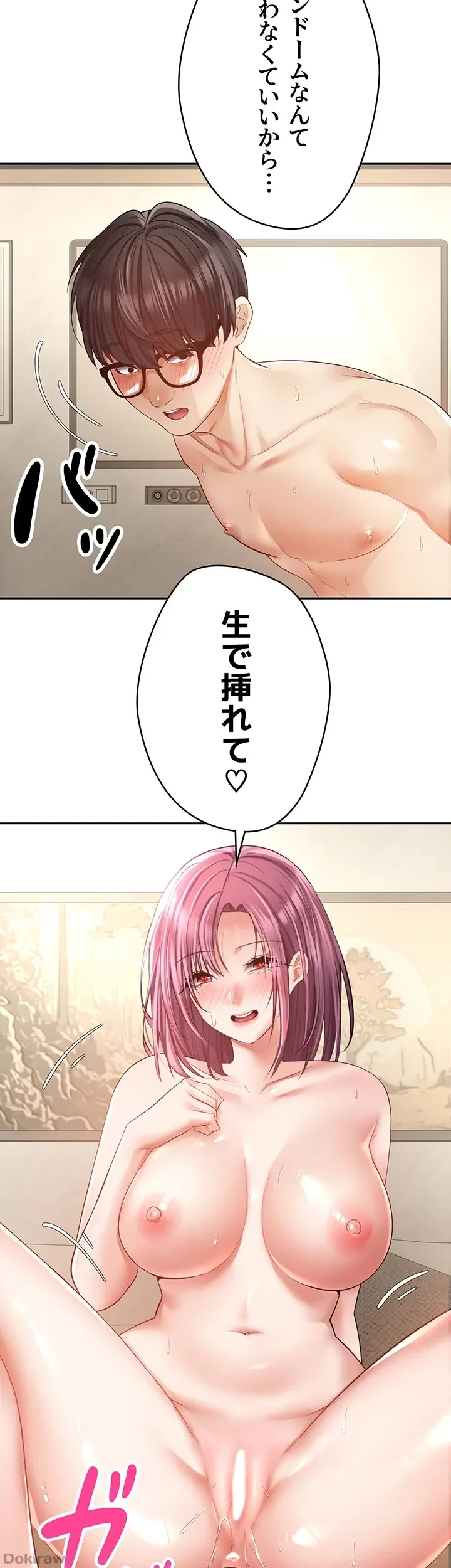 アプリで人生勝ち組 第72話 - 33