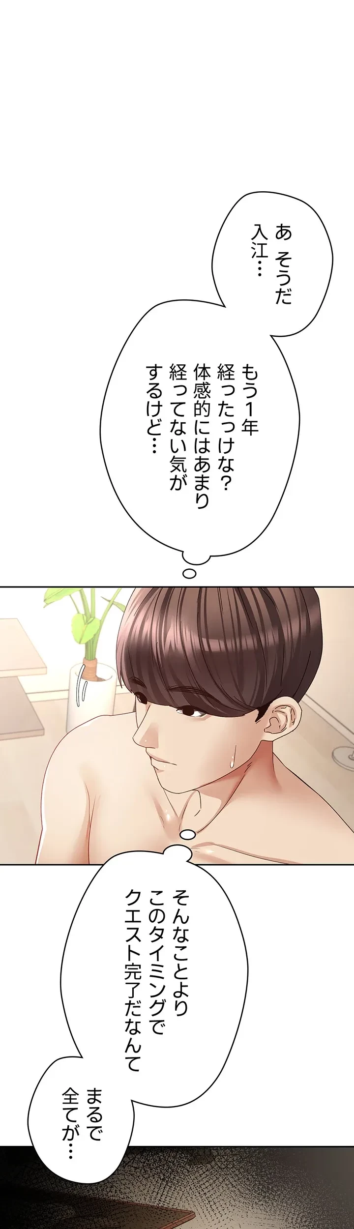 アプリで人生勝ち組 第73話 - 1