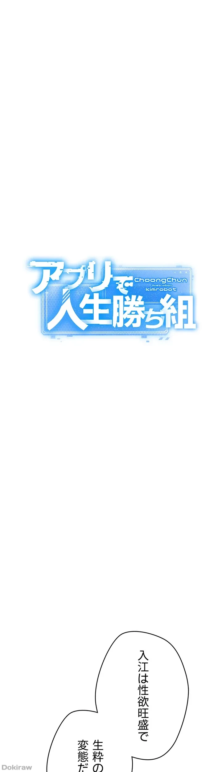 アプリで人生勝ち組 第73話 - 3