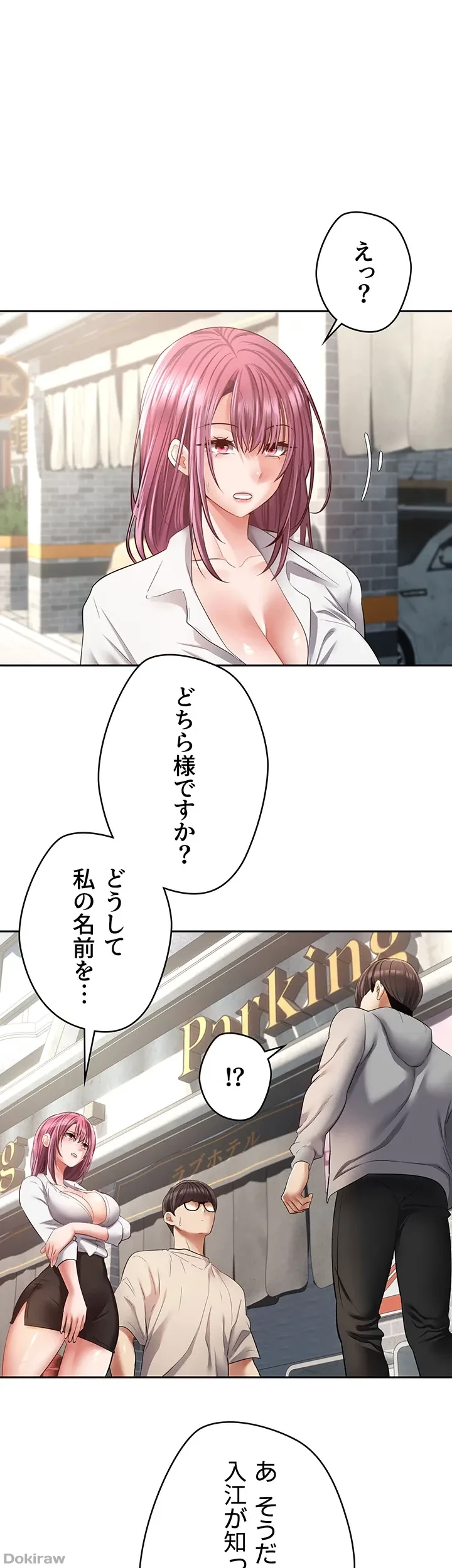 アプリで人生勝ち組 第73話 - 7