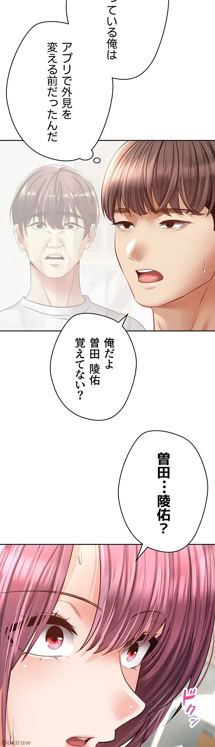 アプリで人生勝ち組 第73話 - 8