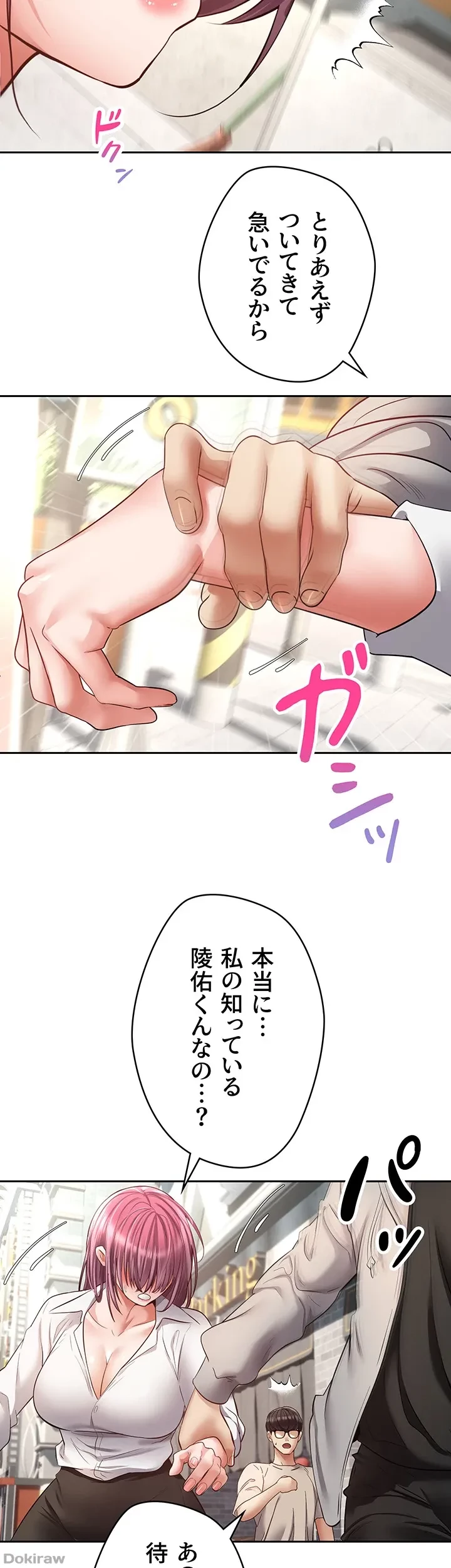 アプリで人生勝ち組 第73話 - 9