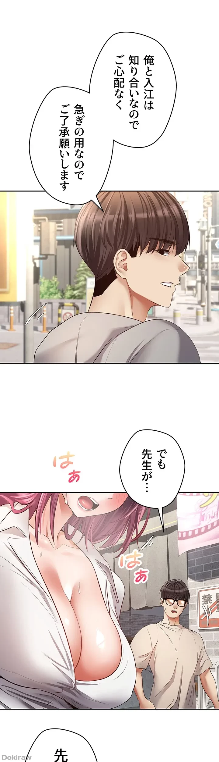 アプリで人生勝ち組 第73話 - 12
