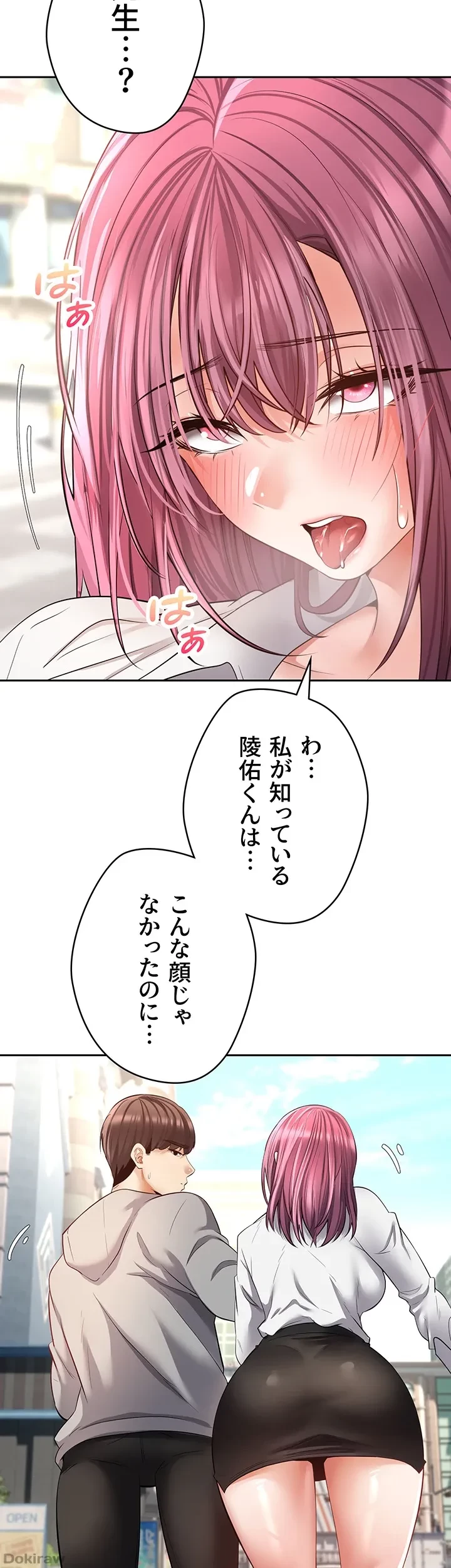 アプリで人生勝ち組 第73話 - 13