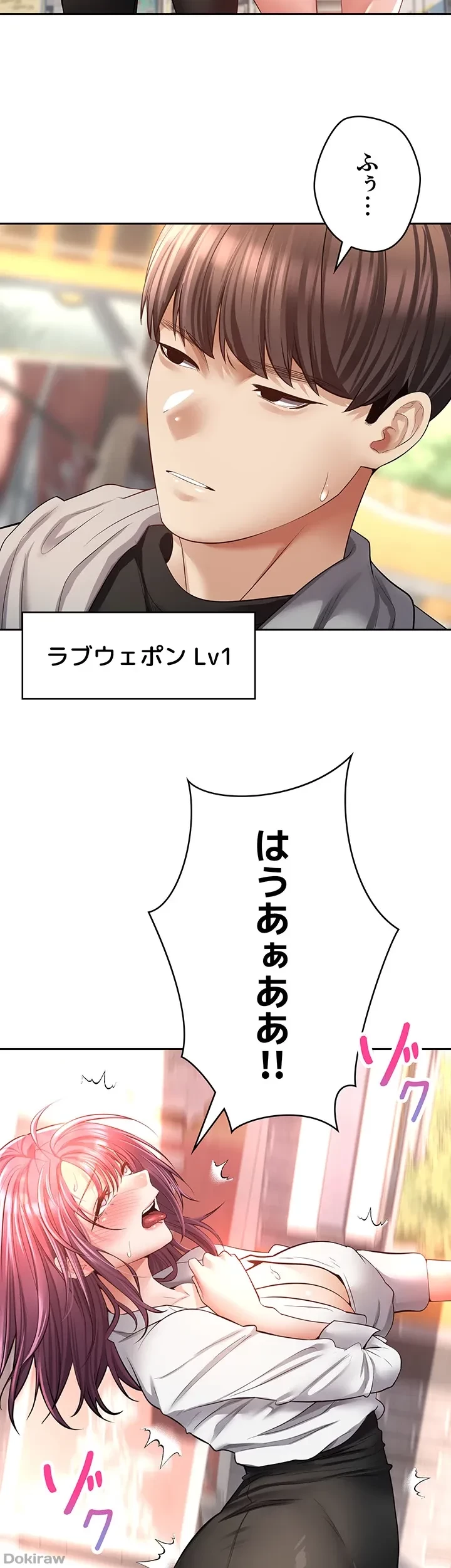 アプリで人生勝ち組 第73話 - 14