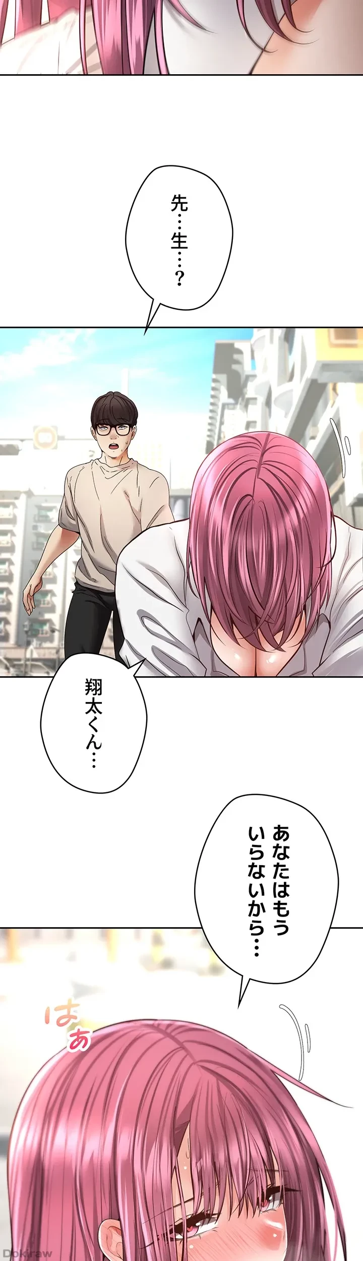 アプリで人生勝ち組 第73話 - 17