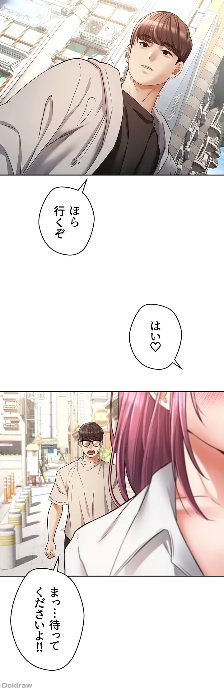 アプリで人生勝ち組 第73話 - 19