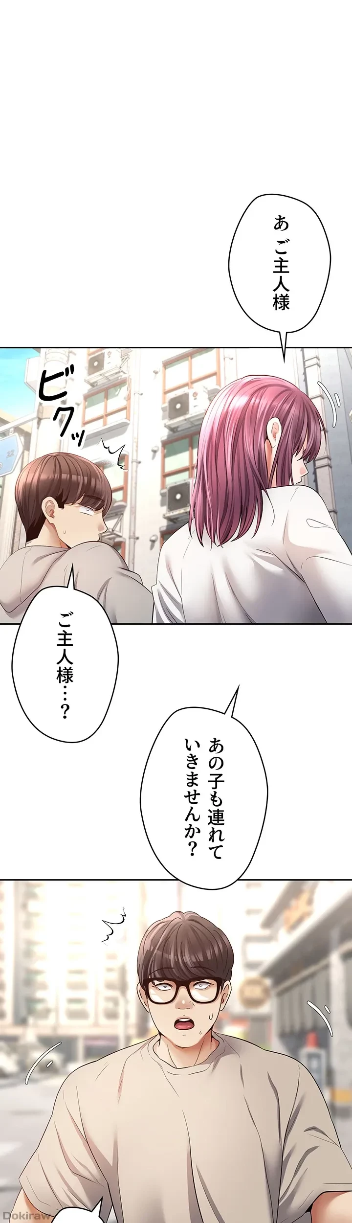 アプリで人生勝ち組 第73話 - 20