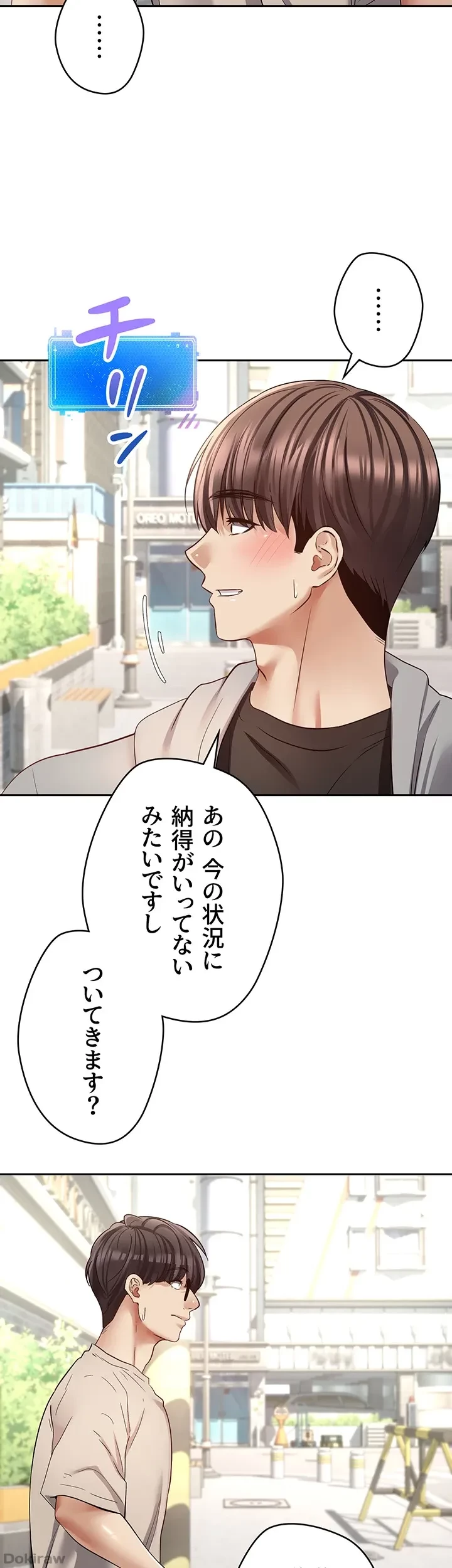 アプリで人生勝ち組 第73話 - 21