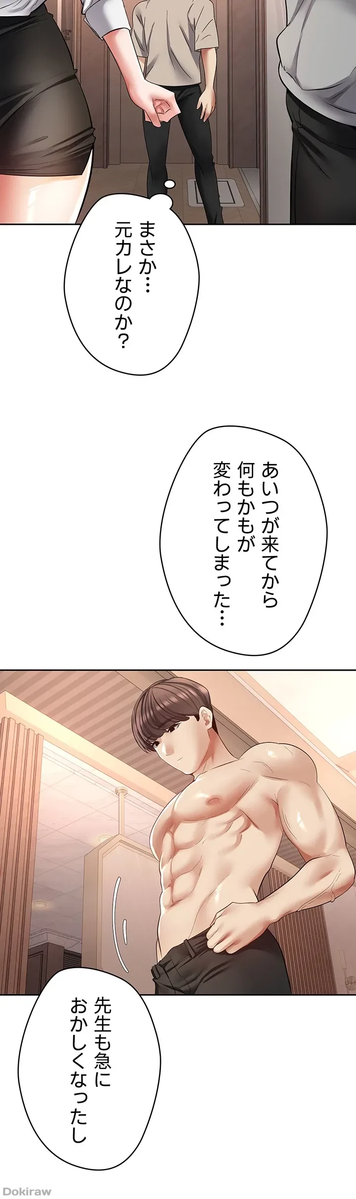 アプリで人生勝ち組 第73話 - 23