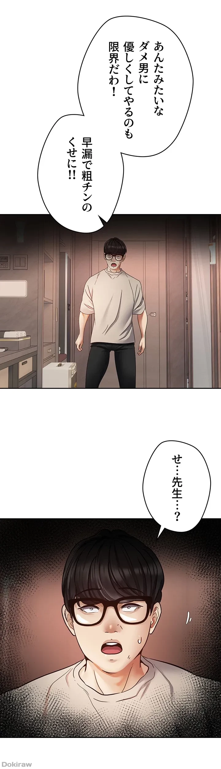 アプリで人生勝ち組 第73話 - 28