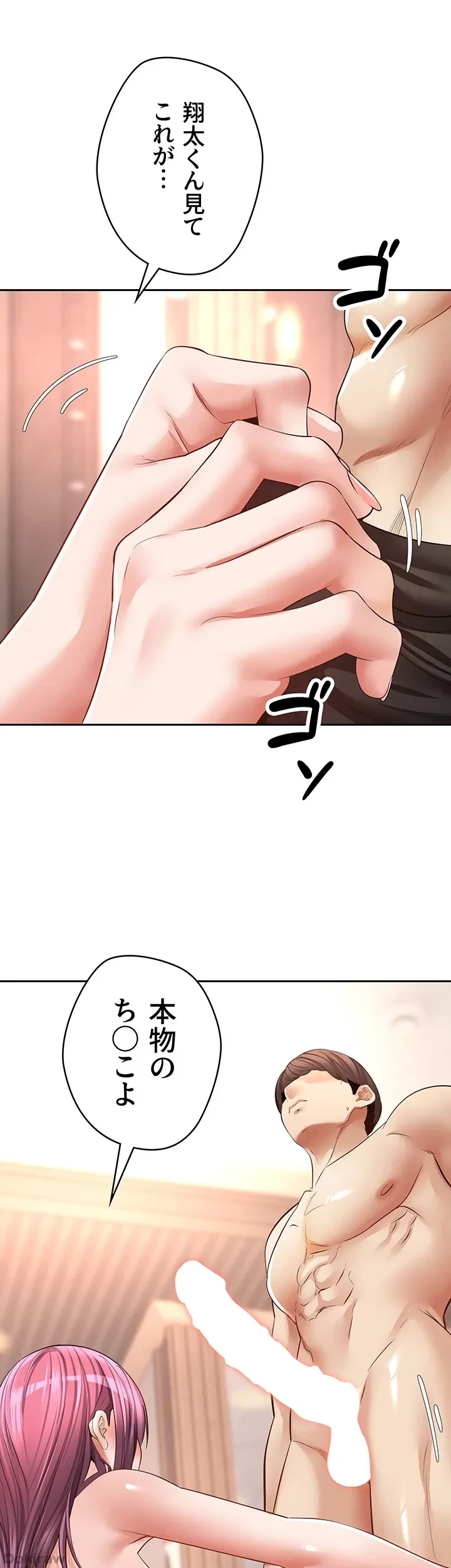 アプリで人生勝ち組 第73話 - 29