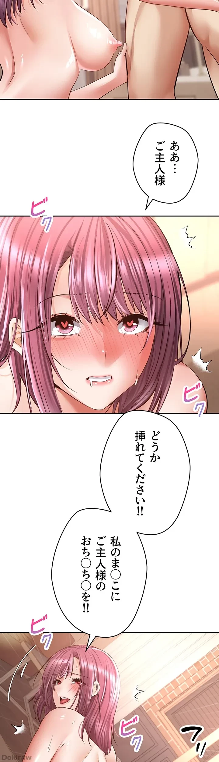 アプリで人生勝ち組 第73話 - 30