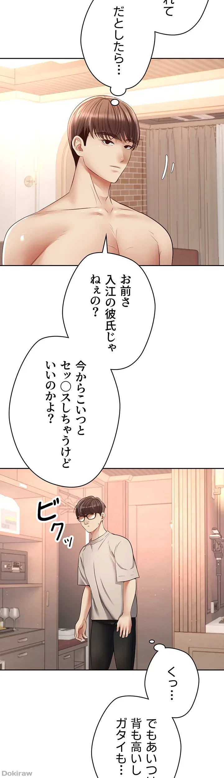 アプリで人生勝ち組 第73話 - 34