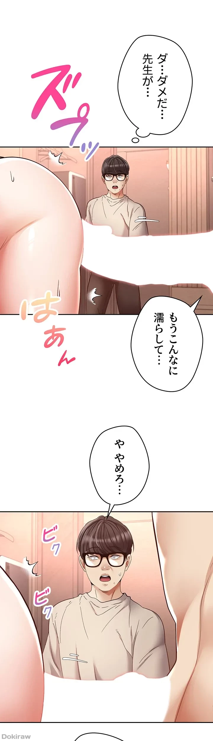 アプリで人生勝ち組 第73話 - 36