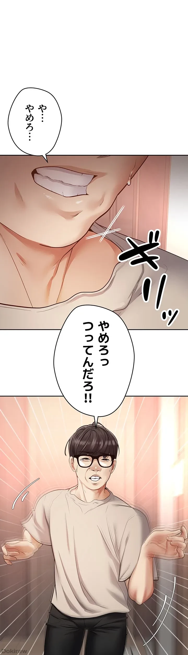 アプリで人生勝ち組 第74話 - 1