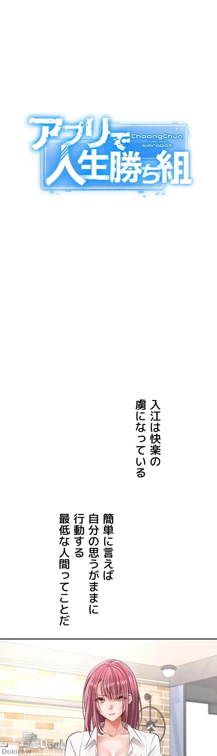 アプリで人生勝ち組 第74話 - 3