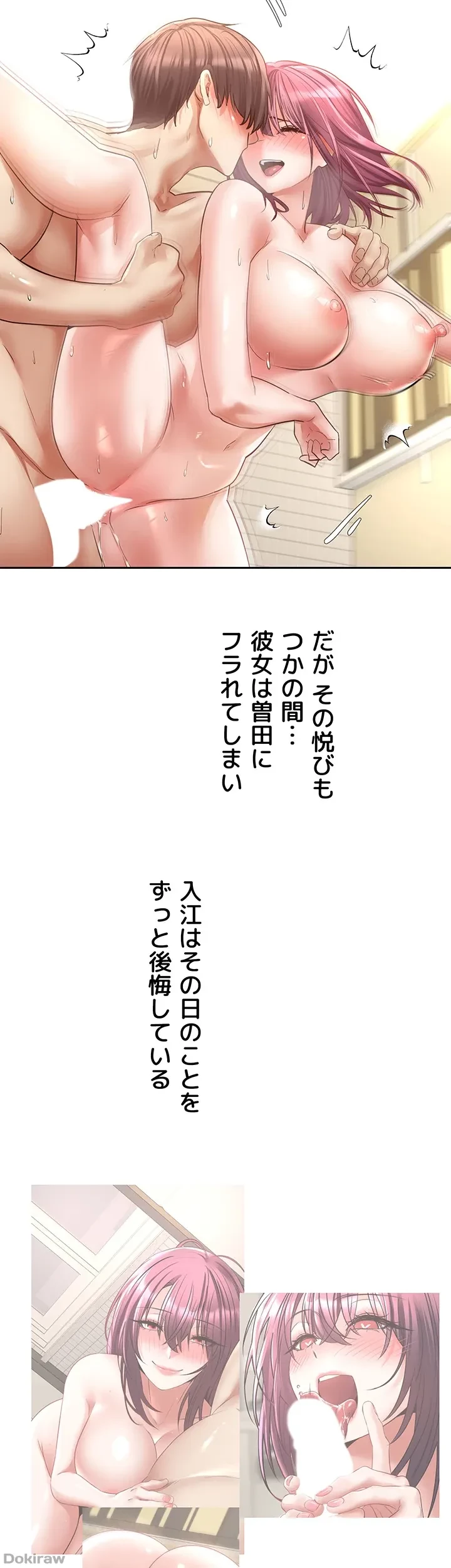 アプリで人生勝ち組 第74話 - 6