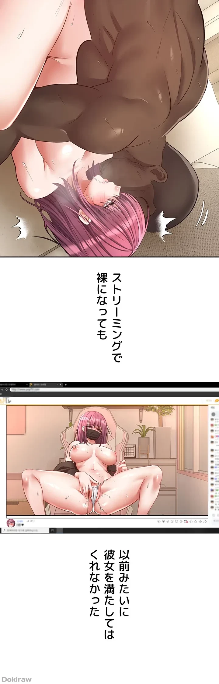 アプリで人生勝ち組 第74話 - 11