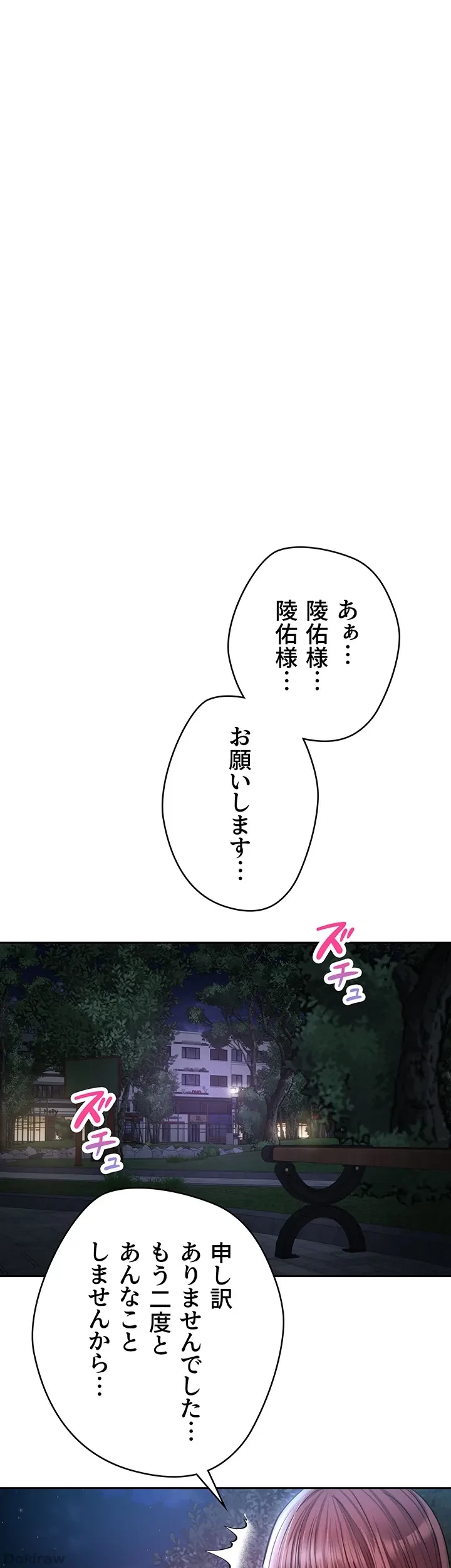 アプリで人生勝ち組 第74話 - 12