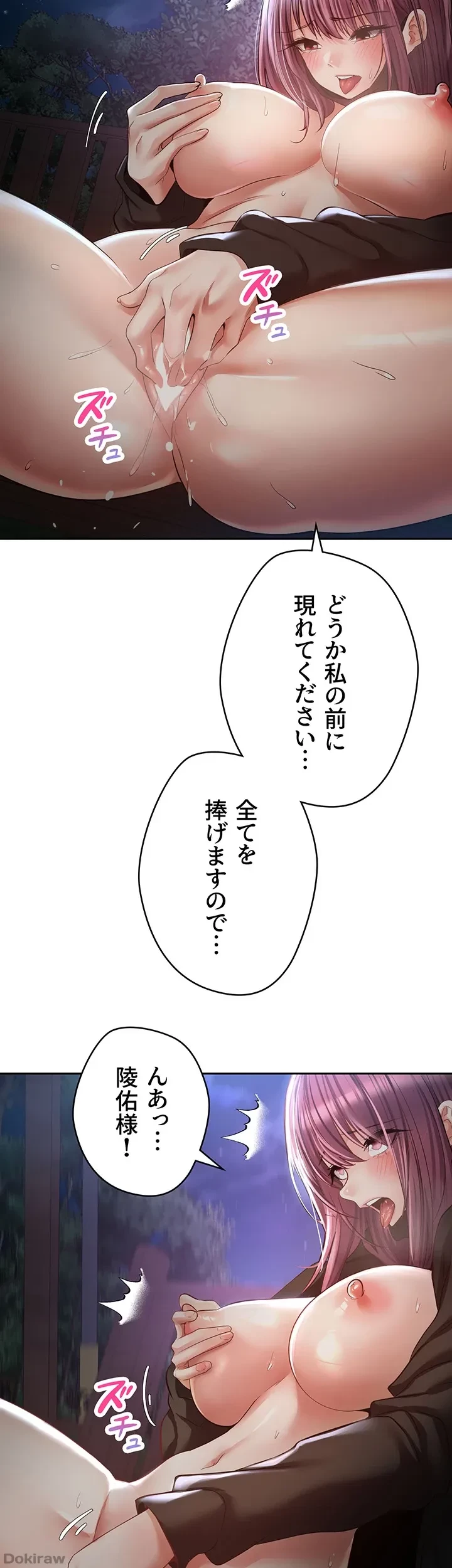 アプリで人生勝ち組 第74話 - 13