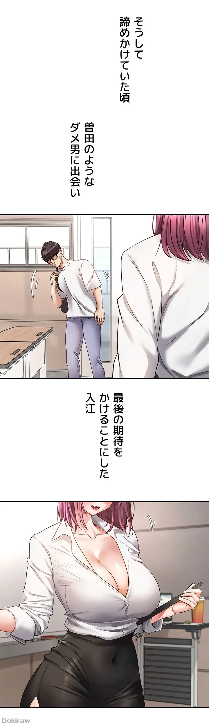 アプリで人生勝ち組 第74話 - 16