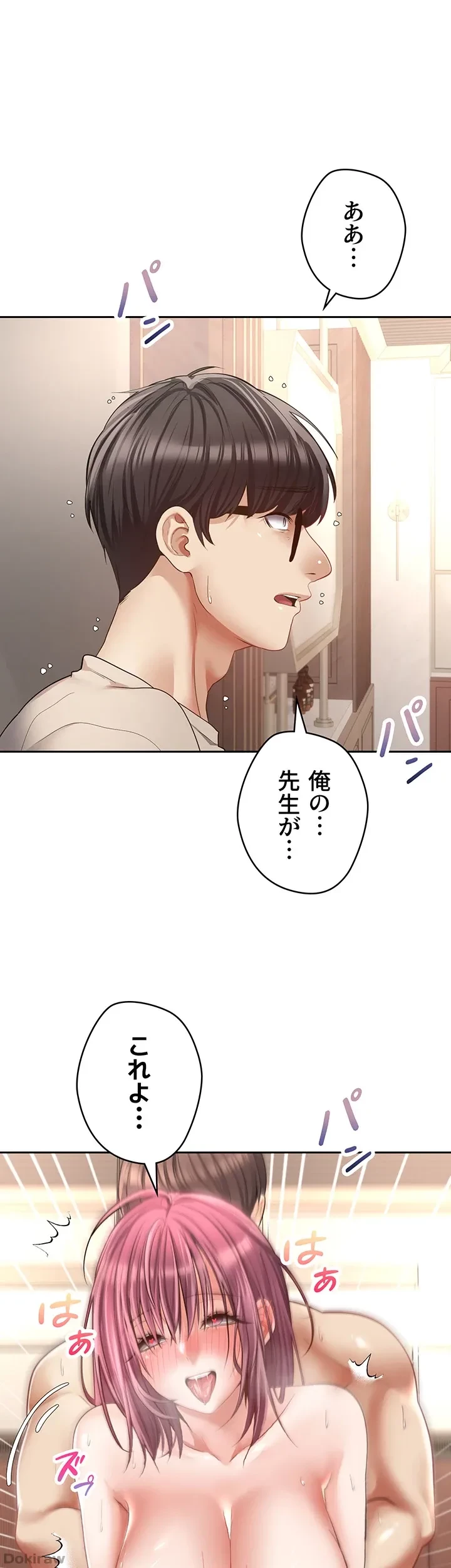 アプリで人生勝ち組 第74話 - 17