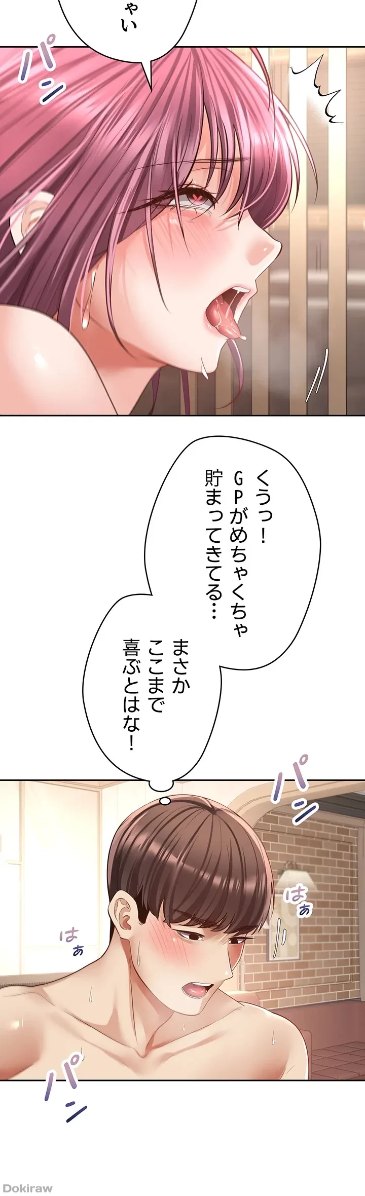 アプリで人生勝ち組 第74話 - 19