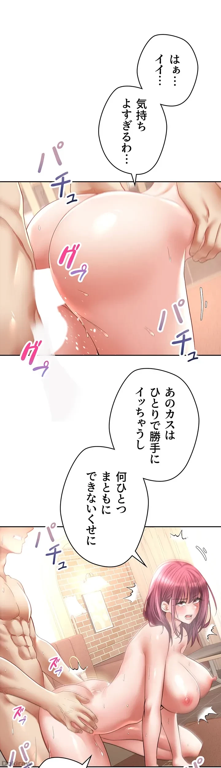 アプリで人生勝ち組 第74話 - 20