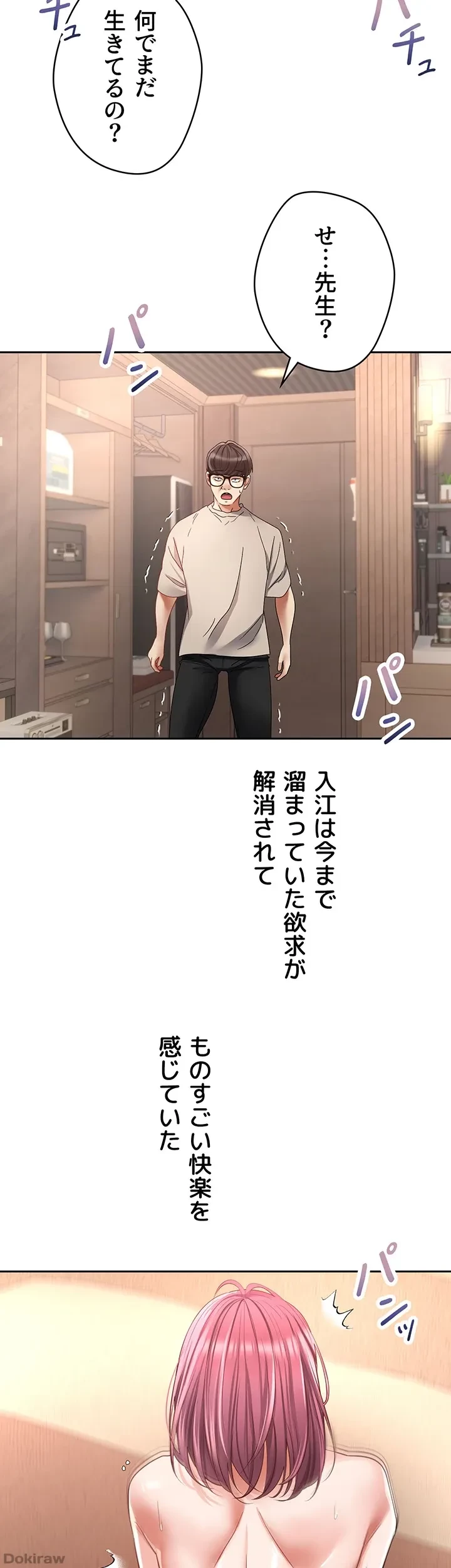 アプリで人生勝ち組 第74話 - 21