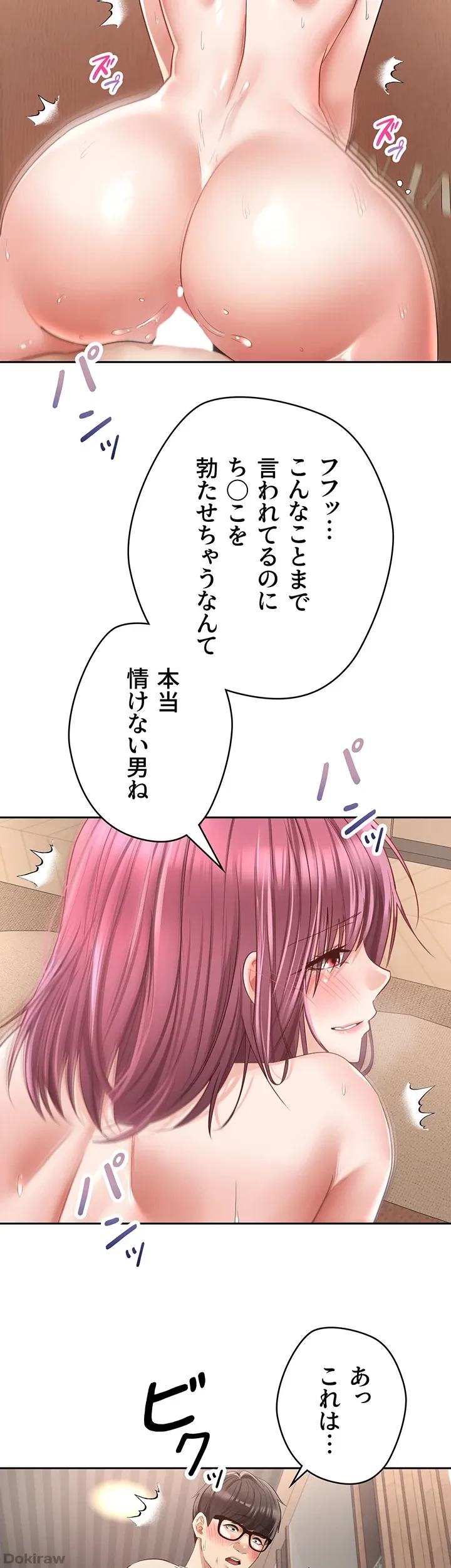 アプリで人生勝ち組 第74話 - 22