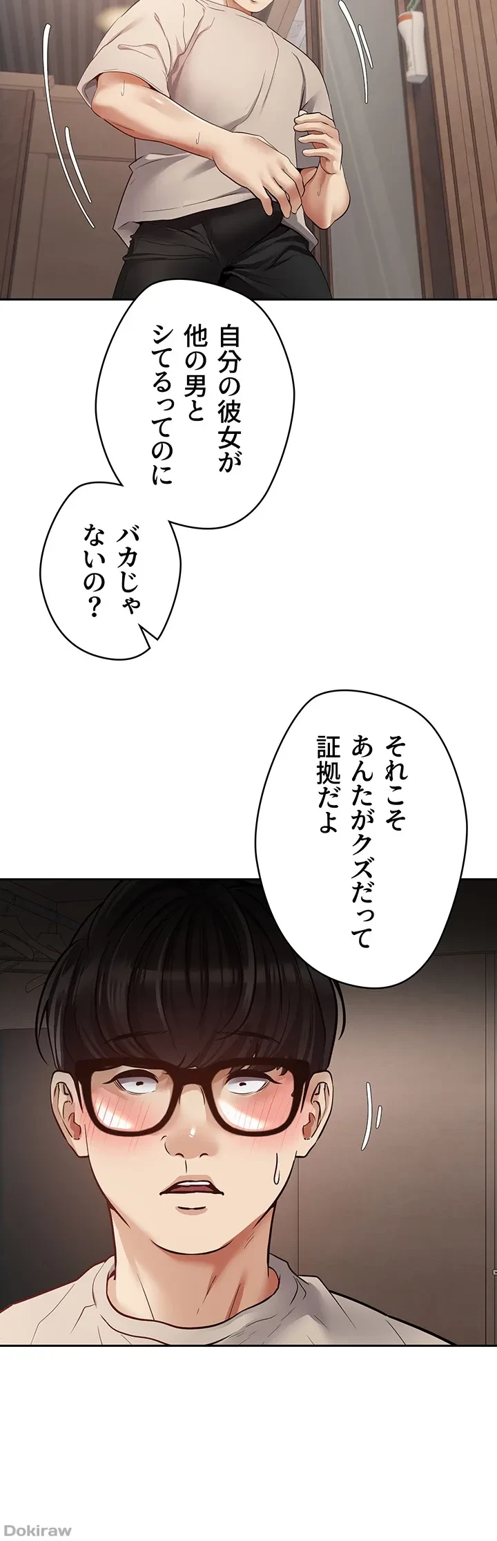 アプリで人生勝ち組 第74話 - 23