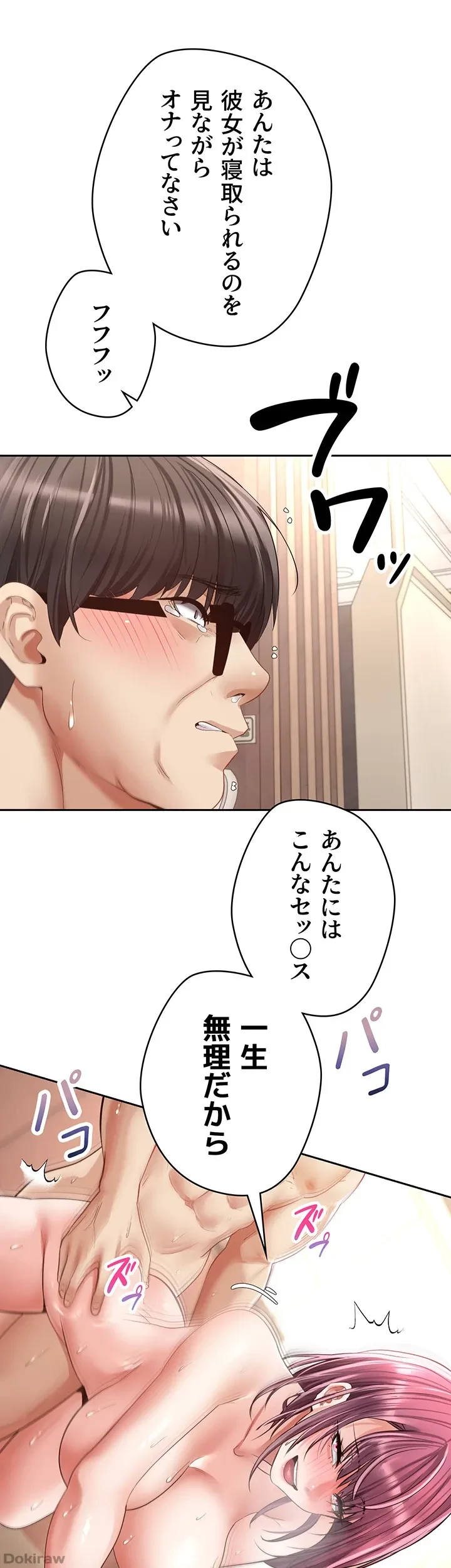 アプリで人生勝ち組 第74話 - 24