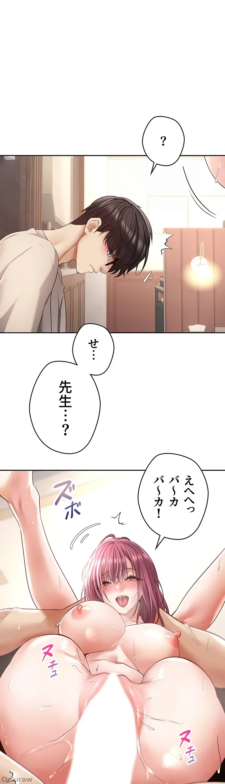 アプリで人生勝ち組 第74話 - 28